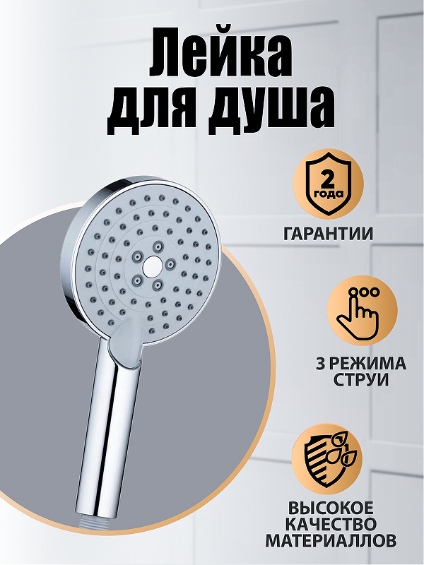 Ручной душ Orange O-Shower OS03 