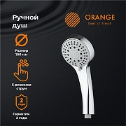 Ручной душ Orange O-Shower OS02 Хром