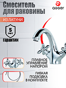 Смеситель для раковины Agger Retro A1902100 Хром-6