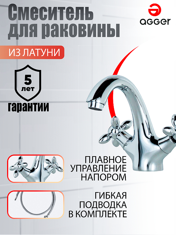 Смеситель для раковины Agger Retro A1902100 