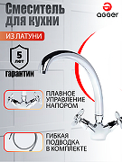 Смеситель для кухни Agger Retro A1900200 Хром