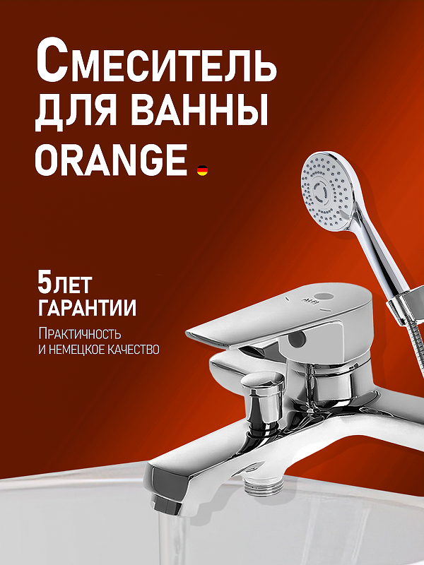 Смеситель для ванны Orange Loop M26-100cr 