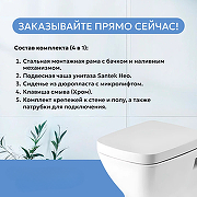 Унитаз с инсталляцией Santek Нео Пэк 1WH501543 с сиденьем Микролифт и клавишей смыва Хром-3
