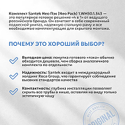 Унитаз с инсталляцией Santek Нео Пэк 1WH501543 с сиденьем Микролифт и клавишей смыва Хром-1